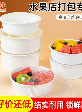 白色纯白牛皮纸碗打包盒一次性餐盒饭盒圆形水果盒果切芋泥冰沙碗