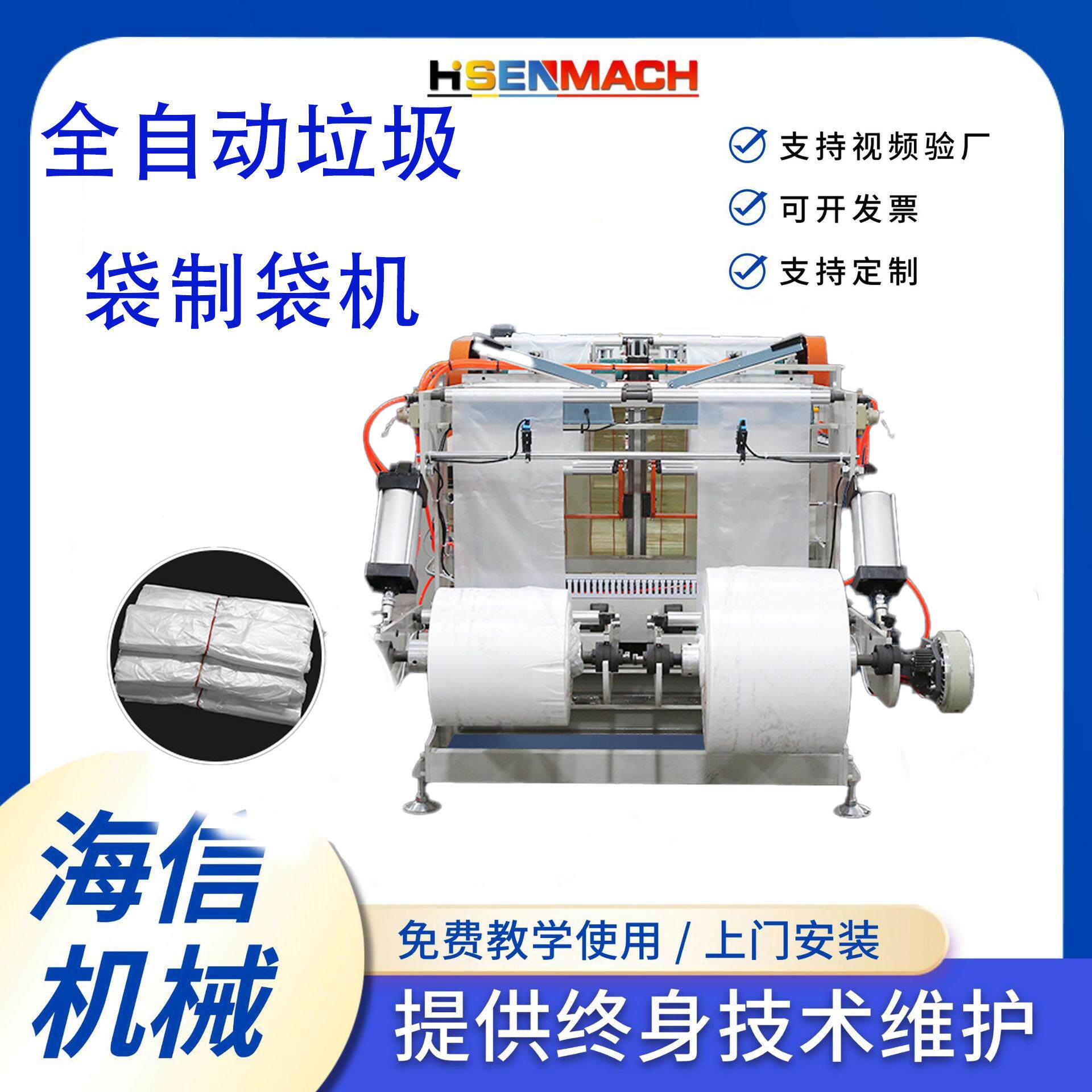 全自动垃圾袋制袋机抽绳垃圾袋手提式自动收口塑料袋制袋机器