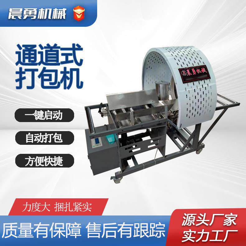 通道式捆绑一体机塑料管木材纸管打捆机泡沫棉珍珠棉打包机包装机
