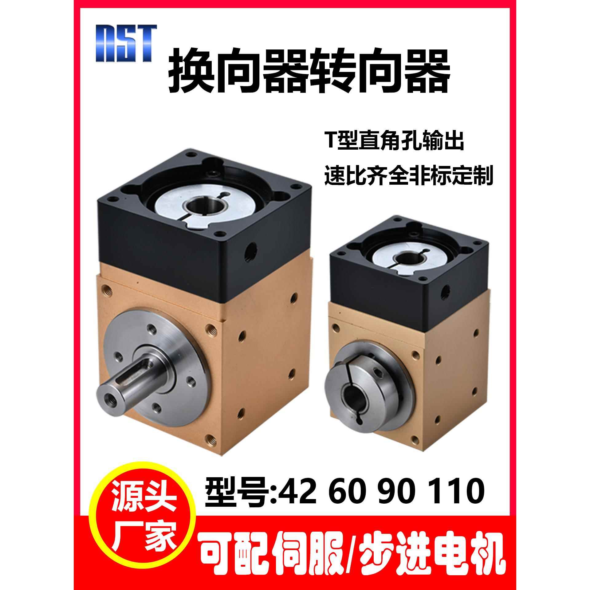 90度直角换向器减速机精密转向器转角器42十字T型伺服减速齿轮箱