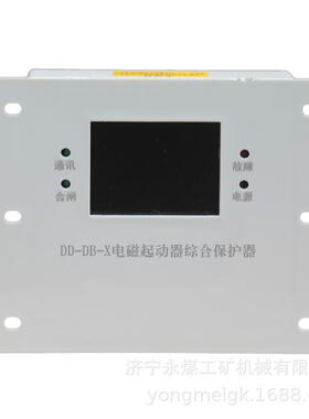 DD-DB-X电磁起动器综合保护器 永煤矿用保护装置