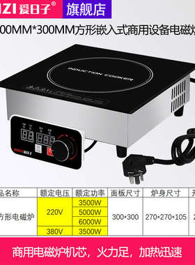 厂家直销爱日子300mm方形半桥商用大功率嵌入式3500W火锅煲仔MODB