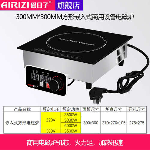 厂家直销爱日子300mm方形半桥商用大功率嵌入式3500W火锅煲仔MODB
