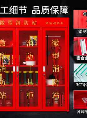 微型消防站建筑工地消防材存柜应急物柜资存XR/1959放储商场器消