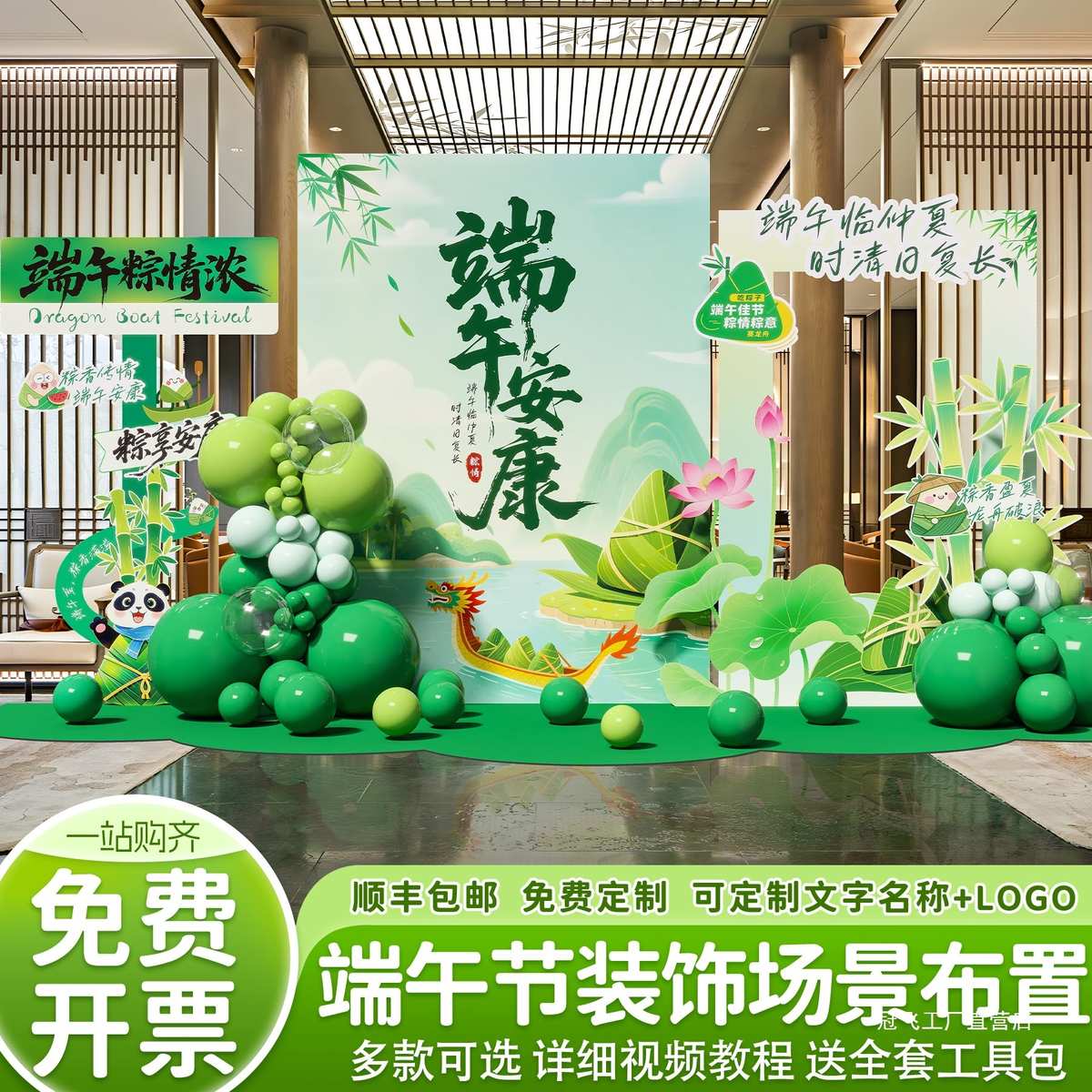 端午节场景布置主题活动氛围装饰龙舟粽子kt板背景墙定zh打卡美陈