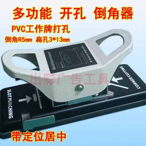 PVC证件卡工作牌打孔器 倒角器按压式开孔器扁孔圆角图文广告工具
