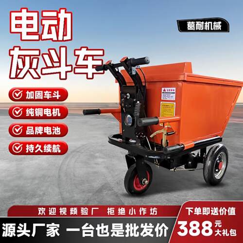 工地电动手推三轮灰斗车养殖场拉粪车工程搬运车拉砖车拉沙翻斗车