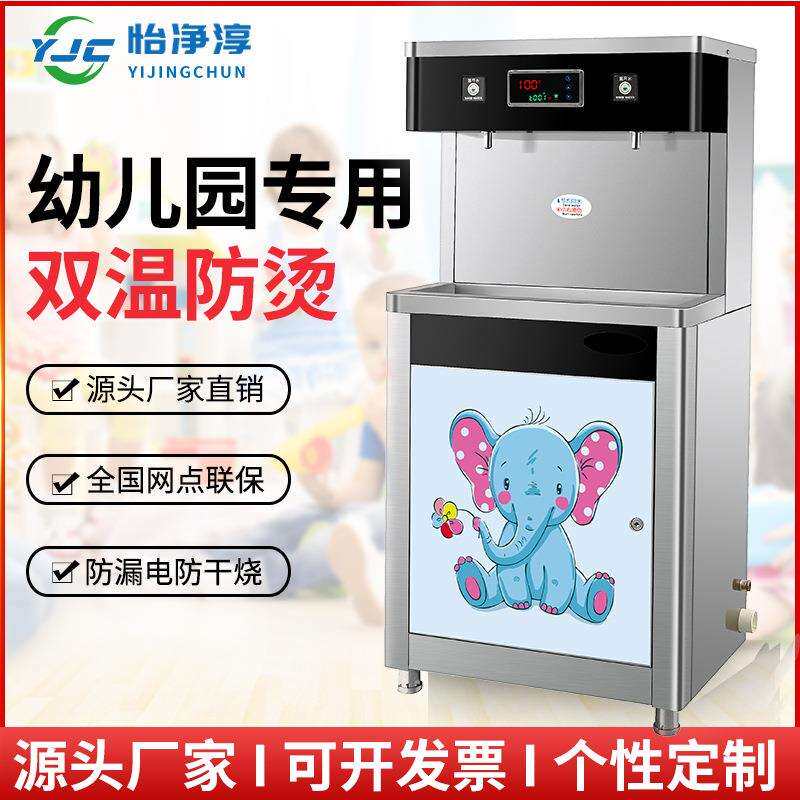 幼儿园专用饮水机直饮不锈钢学校全自动开水器温热开水机恒温