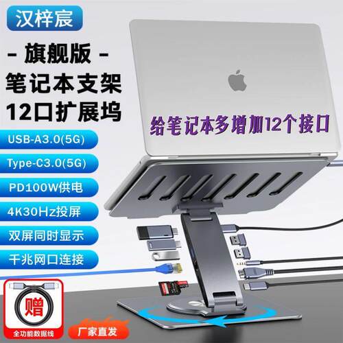 笔电支架带扩展坞12口HUB转换器拓展坞360度旋转升降全铝合金