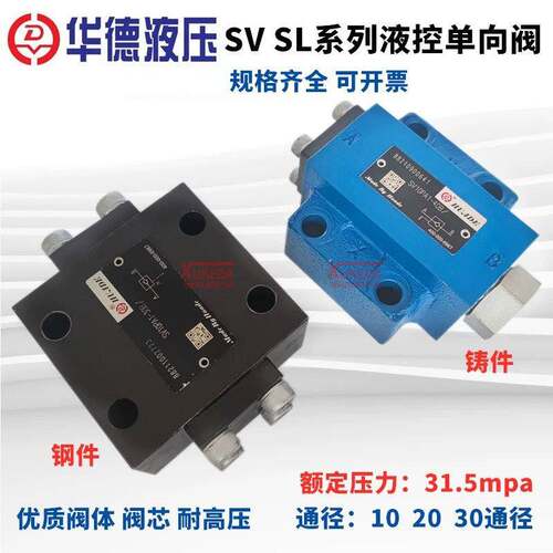 SV10PA1-40B华德液控止逆阀SV10PA2-30B SL10PB1-30B SL10PA1-40B