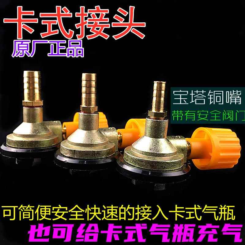 卡式接头 丁烷气瓶快接头长气瓶扁罐快速接头喷火万能 液化气接头