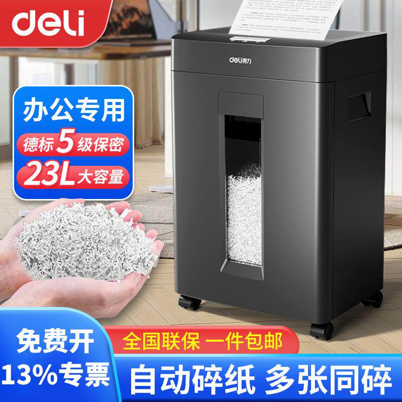 得力GA666碎纸机办公室用大容量商用5级保密大功率电动文件粉碎机图片