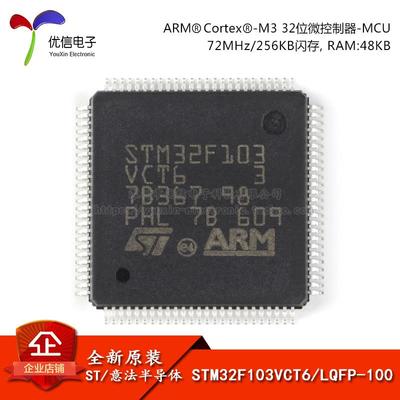 原装正品STM32F103VCT6 LQFP-100 ARM Cortex-M3 32位微控制器MCU
