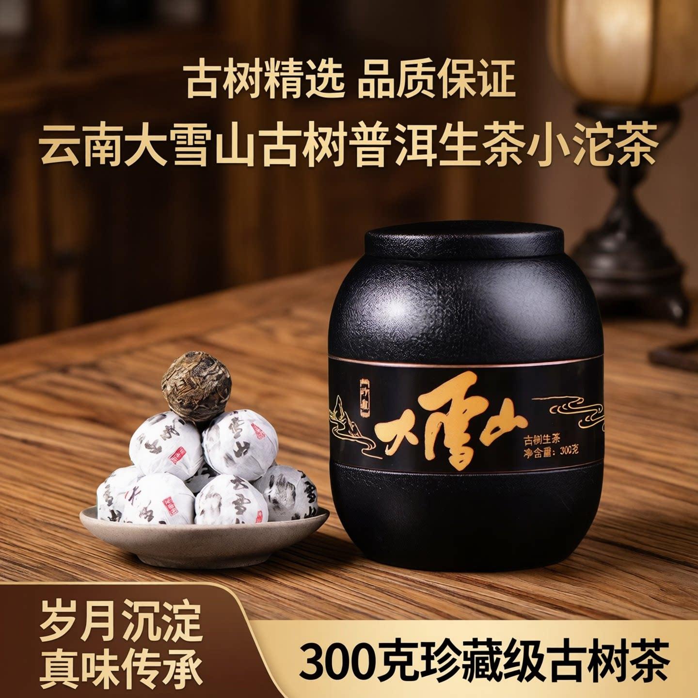 普洱生茶正品普洱小沱茶云南大雪山古树普洱龙珠茶小龙珠300g罐装
