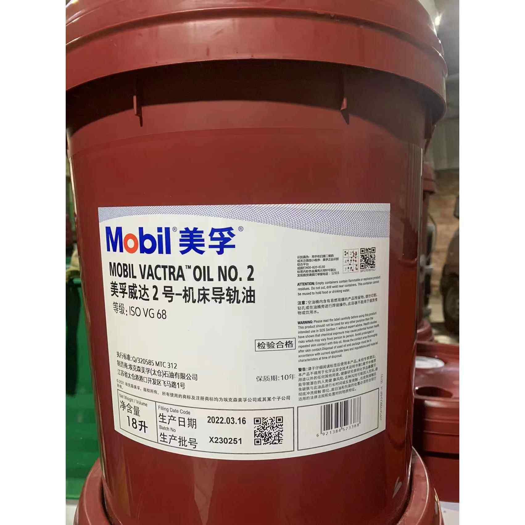 美孚威达1 2 3 4号VG32 68 150机床导轨油Mobil Vactra Oil NO 3图片
