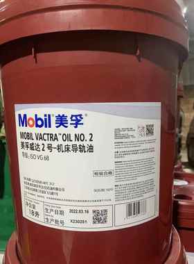 美孚威达1 2 3 4号VG32 68 150机床导轨油Mobil Vactra Oil NO 3