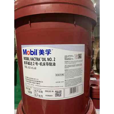 美孚威达1 2 3 4号VG32 68 150机床导轨油Mobil Vactra Oil NO 3