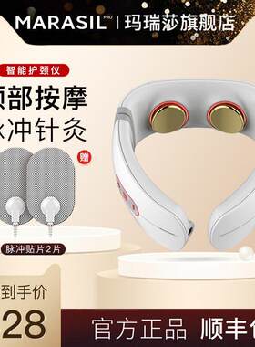 玛瑞莎marasil颈椎按摩器护颈仪颈部按摩仪肩颈热敷舒缓