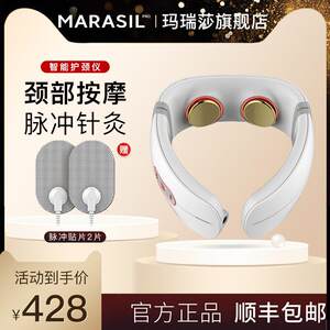 玛瑞莎marasil颈椎按摩器护颈仪颈部按摩仪肩颈热敷舒缓