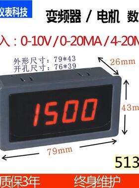 5135数显变频器外接板表0-10V 50Hz频率表 转速表 电流表 4-20mA
