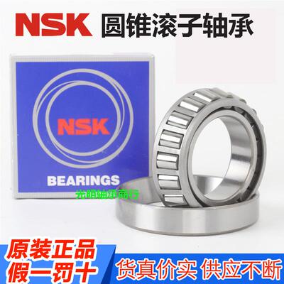 NSK进口圆锥滚子轴承HR32009 HR32010 HR32011 HR32012 HR32013XJ