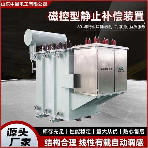 现货供应自动跟踪系统变压式装置磁控型静止补偿装置