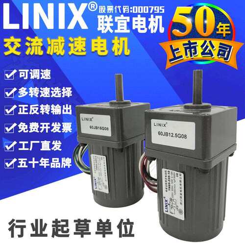 LINIX联宜小型相交流齿轮速电机正反转马达YN60-220-6/60JB10