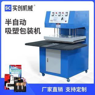 立式 五金工具零件玩具卡纸封口机热压机 大型多工位吸塑包装 机