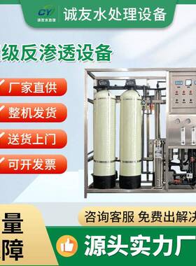 2吨去离子水设备工业实验室纯净水处理设备双级反渗透设备
