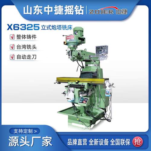 4H立式炮塔铣床X6325可旋转铣头X轴自动走刀厂家直供