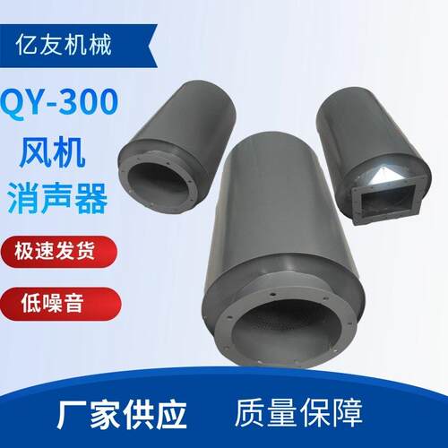 风机消声器型号为QY-300风机消声器通风机环保机消声器