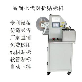 贴标全自动半自动电线标签对折电缆线水管灯管网线贴标