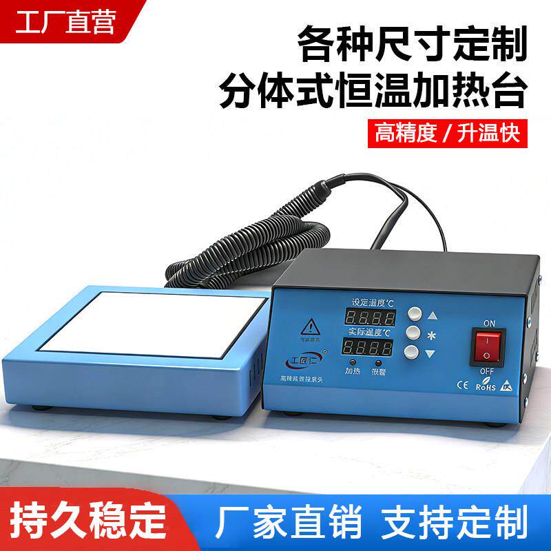 工匠仁超大台面分体式加热台分体加热台台面定制维修电热板可调温