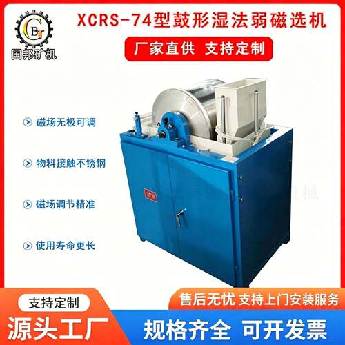 XCRS-74型鼓形湿法弱磁选机小型电磁滚筒磁选机磁场可调