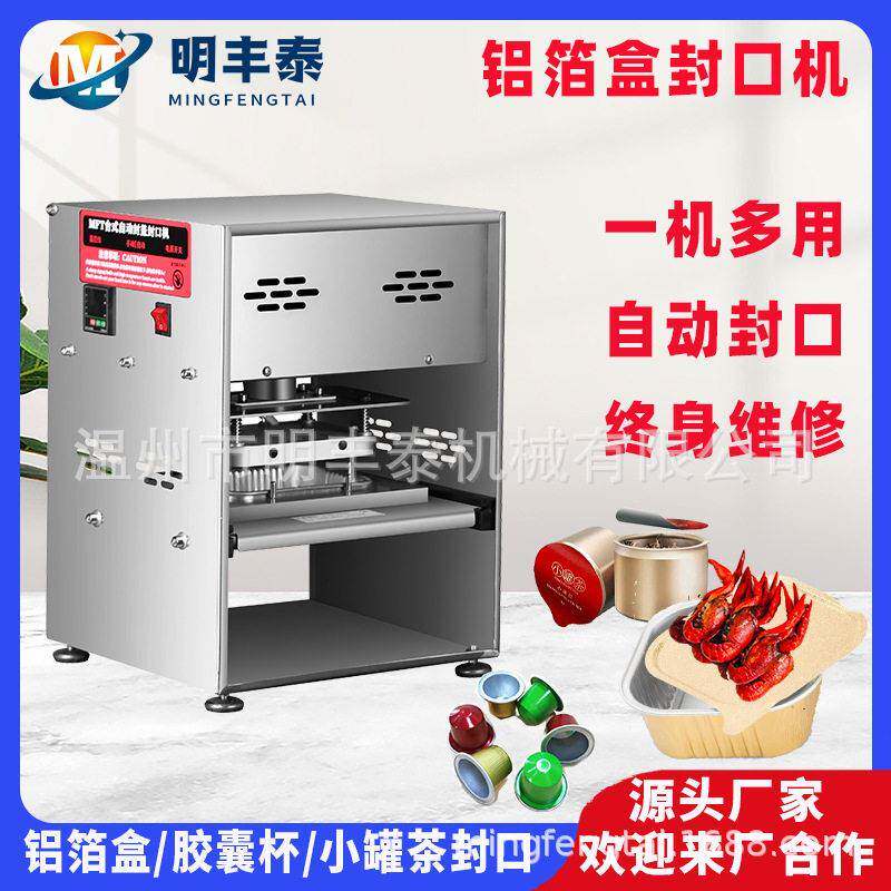 铝箔盒片膜蜜勺封口机三顿半咖啡胶囊杯封杯机小茶酸奶杯封膜机