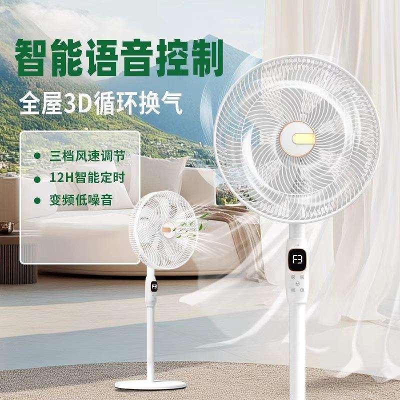 新款语音家用电风扇机械操控台站立三用宿舍办公室遥控定时落地扇