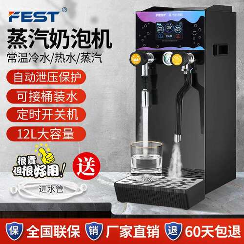 FEST多功能全自动双温冷热蒸汽奶泡机商用奶泡蒸汽机奶茶店开水器