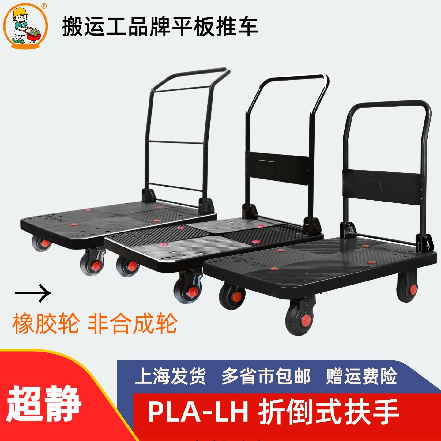 搬运工PLA-LH超静音推车静音轮仓库拉货车家用搬运平板车轻便省力