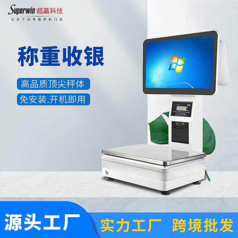 双屏超市麻辣烫收银称重一体机水果生鲜店海外PC电子秤触屏收银秤
