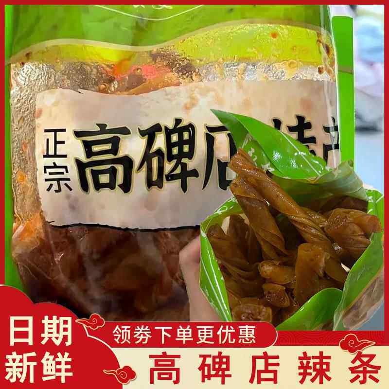 高碑店辣条即食豆条豆皮甜辣味河北特产豆棍下酒菜辣条学生小零食
