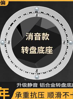 静音铝合金餐桌转盘底座轴承转心实木玻璃大理石圆桌旋转转动圆盘