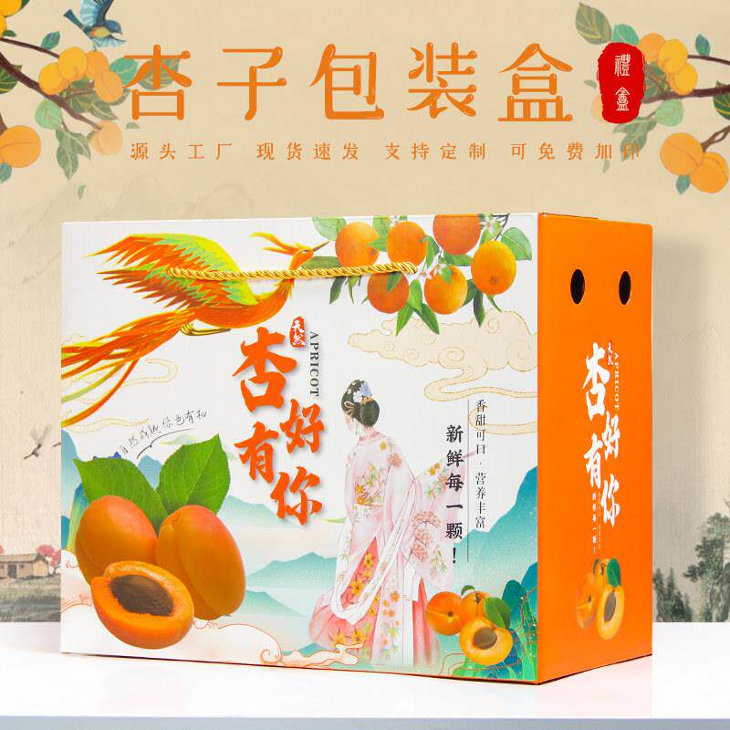 杏子包装盒空盒子通用水果礼盒高档礼品盒手提纸箱5-10斤送礼