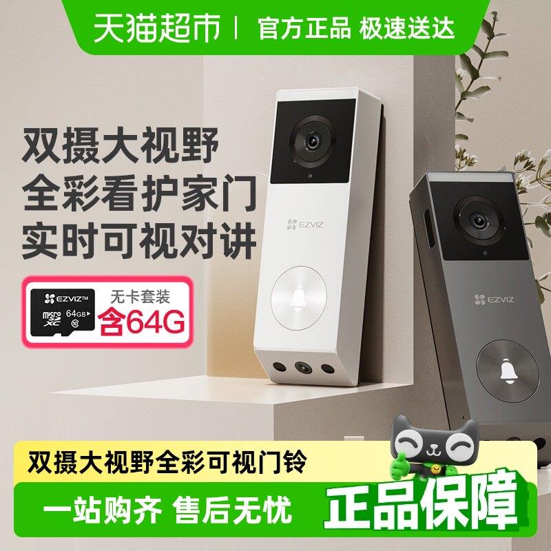 萤石EP3x可视门铃家用可视监控智能电子猫眼摄像头防盗门入户门