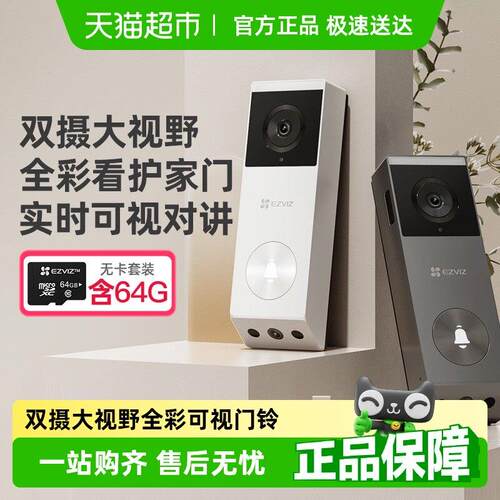萤石EP3x可视门铃家用可视监控智能电子猫眼摄像头防盗门入户门