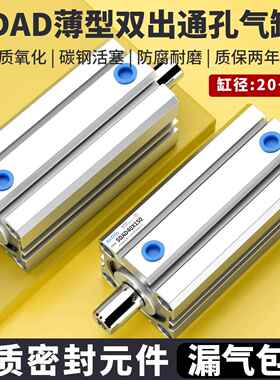 SDAD通孔中空双出轴20X25X32X40X50X63*15X20X30脱模机吹瓶机气缸