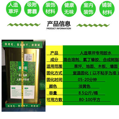 足球场人造草坪专用胶水操场铺设人工草合成胶水运动场地草坪胶水