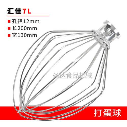 汇佳7L商用鲜奶搅拌机打蛋机厨师机配件不锈钢打蛋球搅拌器网新品