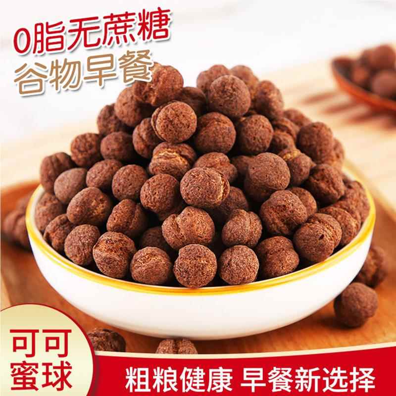 可可蜜球0脂缤纷低脂谷物圈玉米片即食早餐饱腹代餐冲泡儿童零食