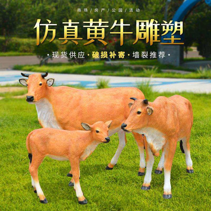 玻璃钢黄牛雕塑 户外农场仿黄牛摆件公园绿地仿真牛雕塑装饰美陈