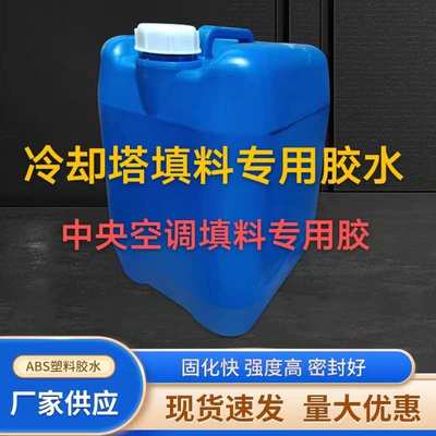 工厂包邮冷却塔填料胶水25公斤UPVC胶水加强型管道胶粘剂快干强力